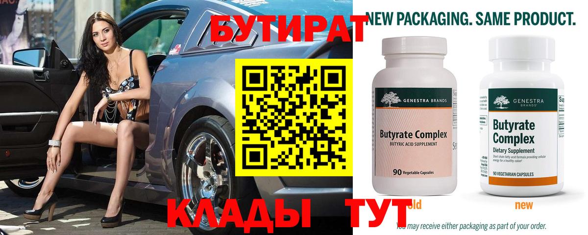 Бутират оксана  Вход с VPN  Краснокамск 