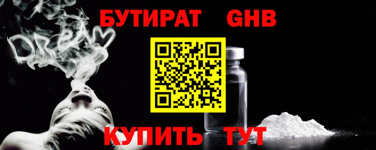 БУТИРАТ 1.4BDO Краснокамск