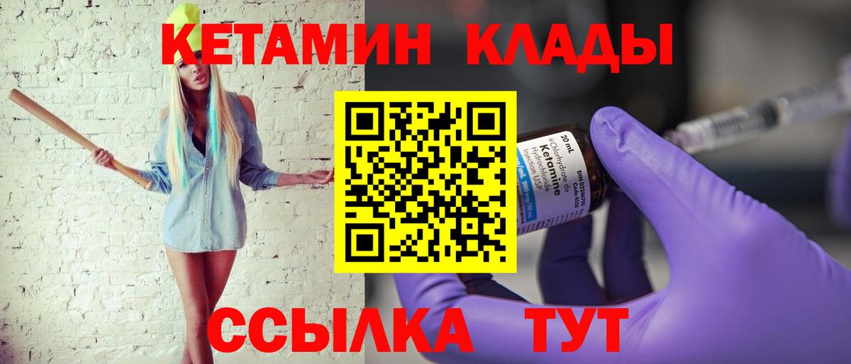 Краснокамск  КЕТАМИН VHQ  Вход с VPN 